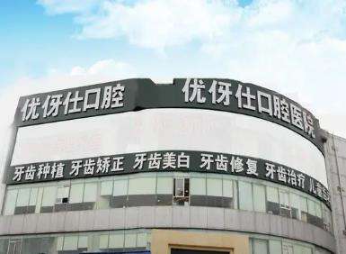 長沙優(yōu)伢仕口腔醫(yī)院價(jià)格表分享，人氣醫(yī)生特長技術(shù)對比