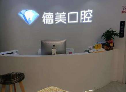 西安德美口腔門診部牙齒不齊修復(fù)多少錢？人氣醫(yī)生坐診、收費(fèi)表一覽